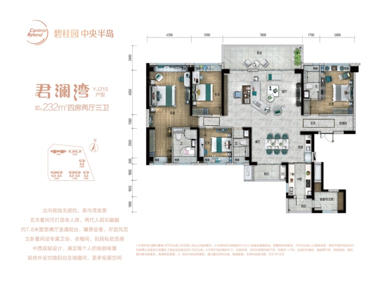 君澜湾YJ215户型 四房两厅三卫