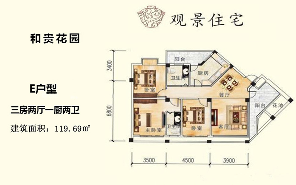 观景住宅E户型 3房2厅1厨2卫 119.69㎡