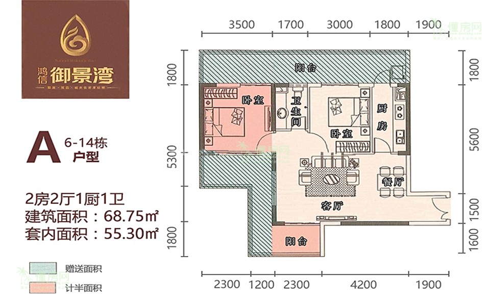 （在售）A户型 2房2厅1厨1卫 68.75㎡