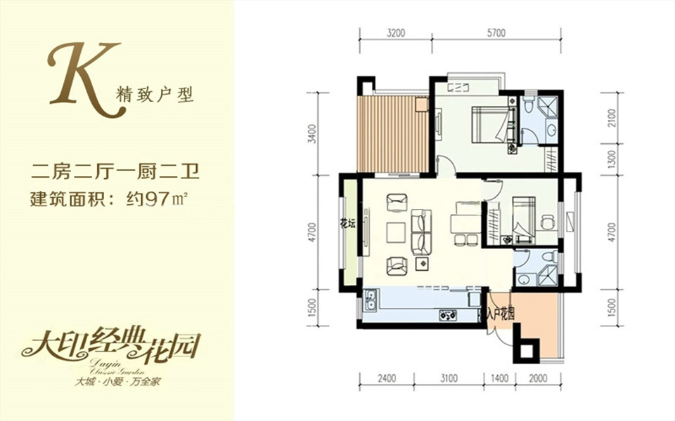 K户型 2房2厅1厨2卫 97㎡
