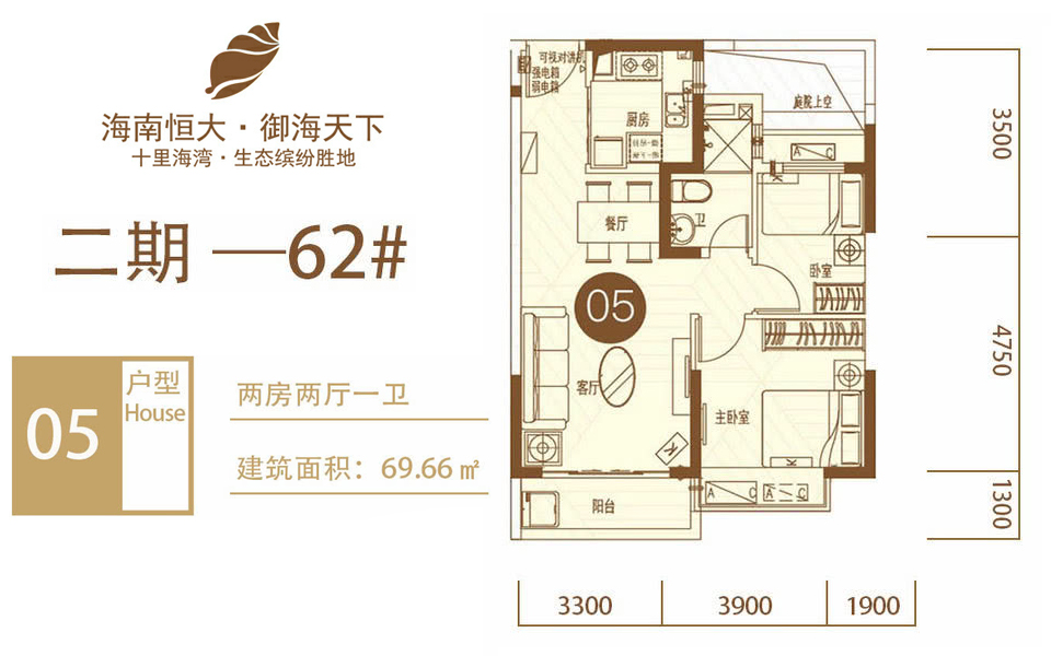 62# 05户型 2房2厅1卫