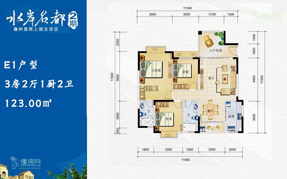 E1户型 3房2厅1厨2卫 123.00㎡