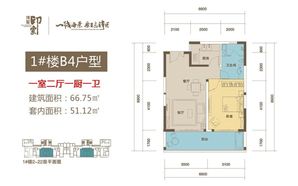 1#楼B4户型 1房2厅1厨1卫 66.75㎡