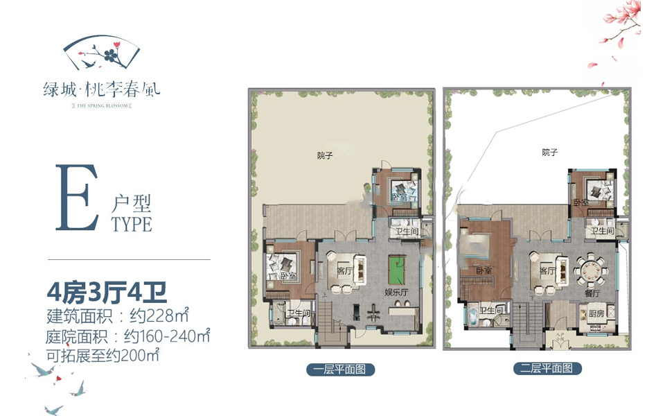 二期E户型 4房3厅1厨4卫 228㎡
