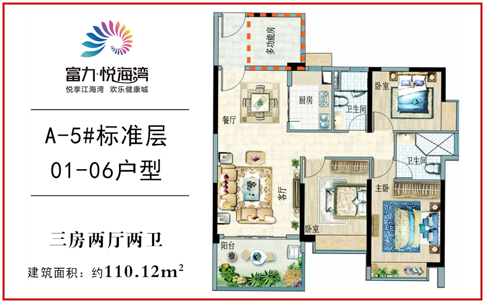 A-5标准层 01、06户型 3室2厅2卫