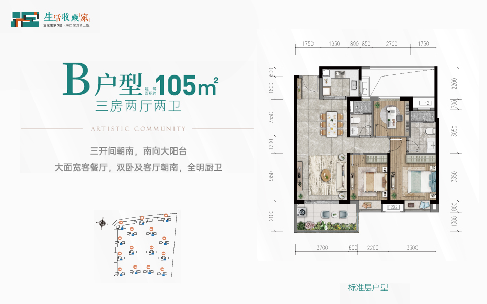 五期B户型 3房2厅2卫
