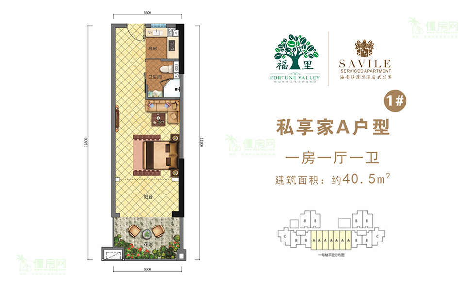 私享家A户型1# 1房1厅1卫 建面约40.5m&sup2;