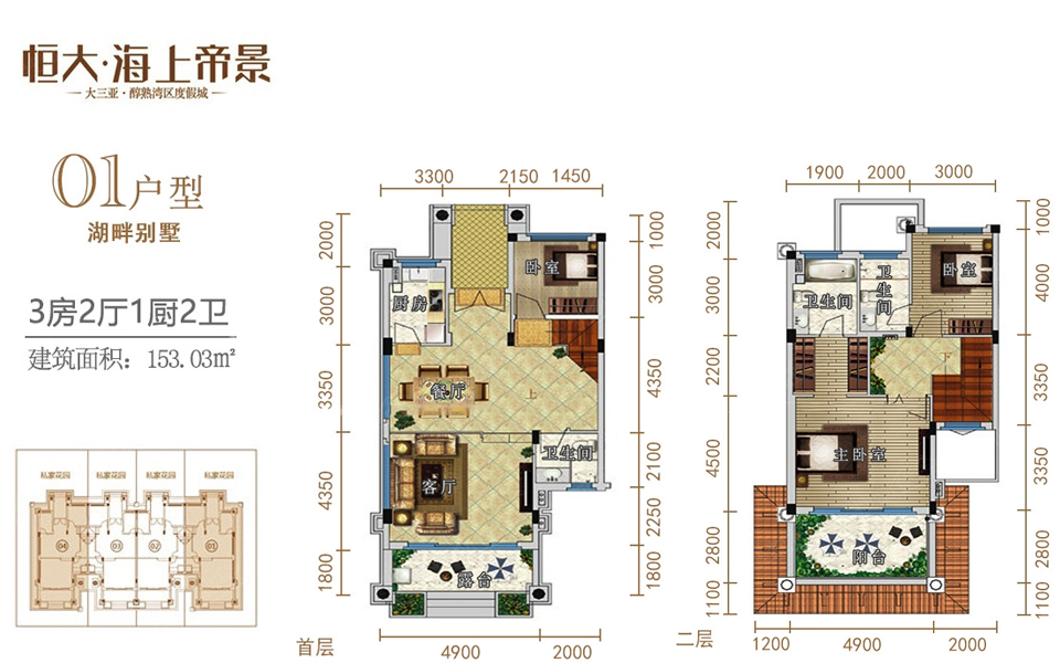 湖畔别墅01户型 3房2厅1厨2卫 153.03㎡