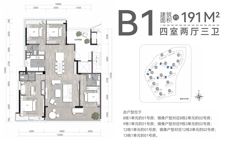 B1户型 4房2厅3卫