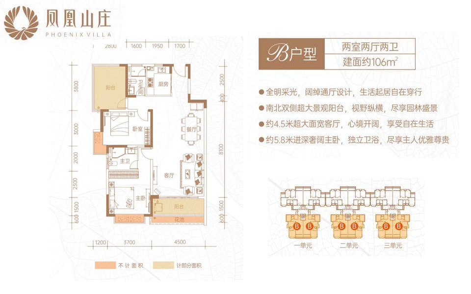B户型 两室两厅两卫 