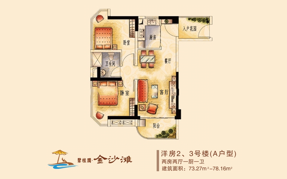 洋楼2、3号楼（A户型） 2房2厅1厨1卫 