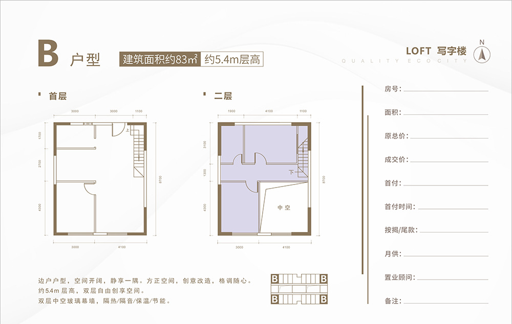 写字楼B户型