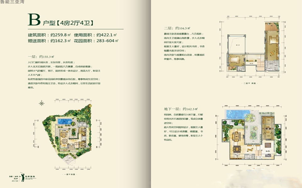 B户型 4房2厅4卫 