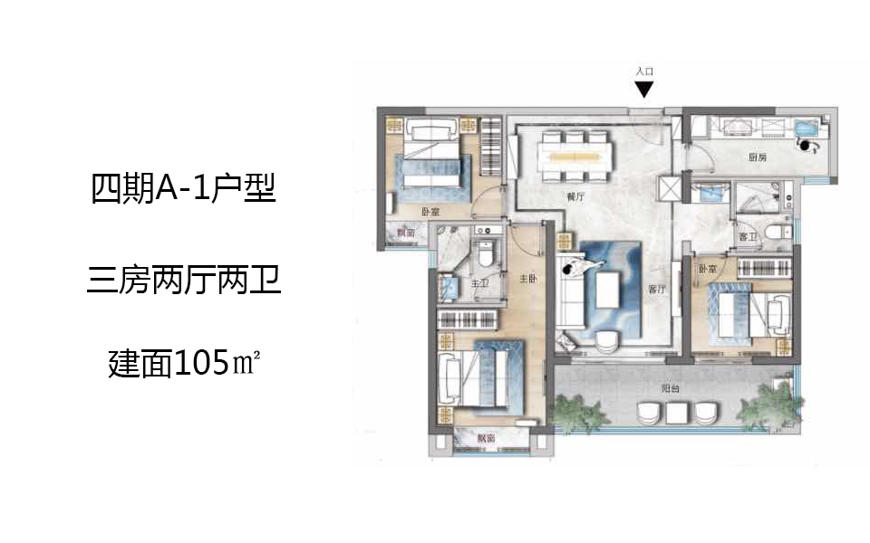 四期A-1户型  三房两厅两卫 