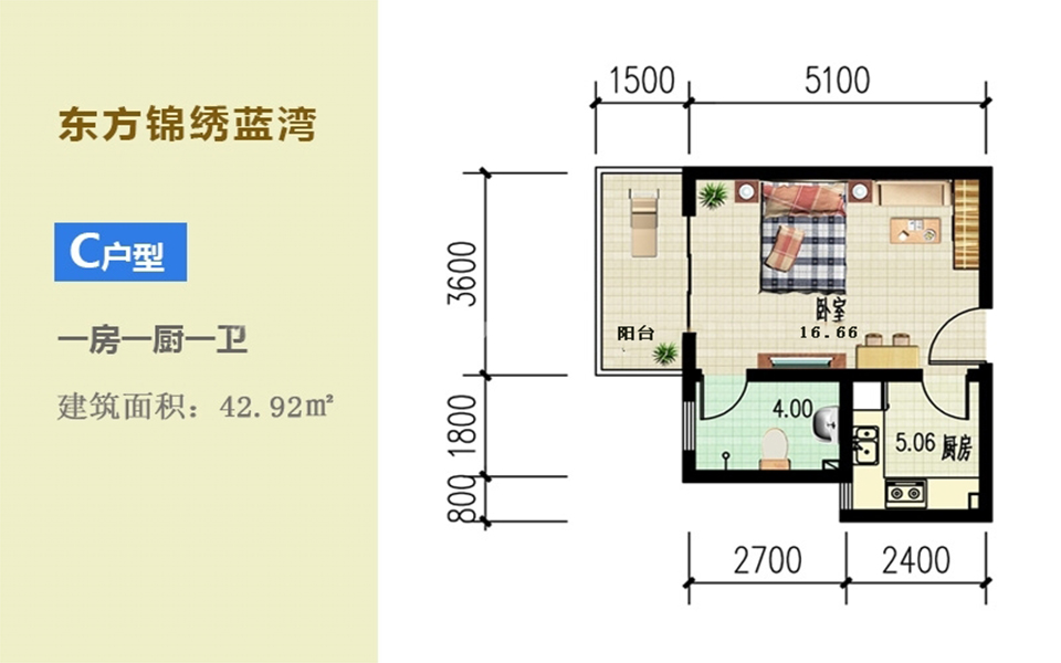 C户型 1房1厨1卫 42.92㎡