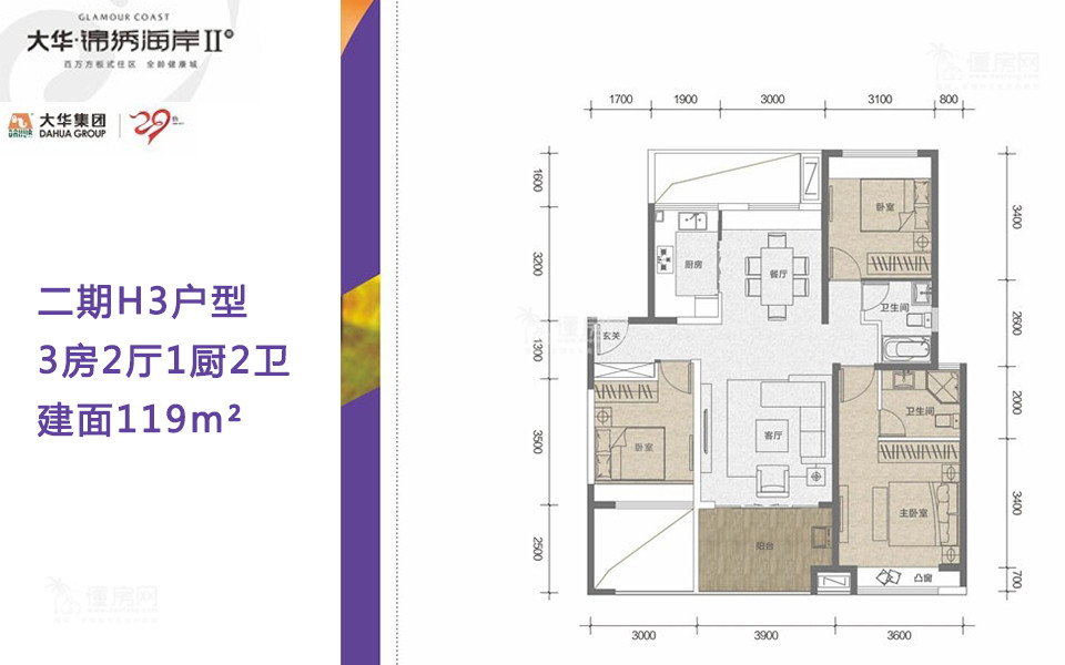 二期H3户型 3房2厅1厨2卫