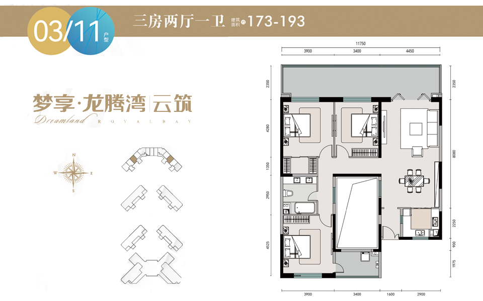 7#-03、11户型 3房
