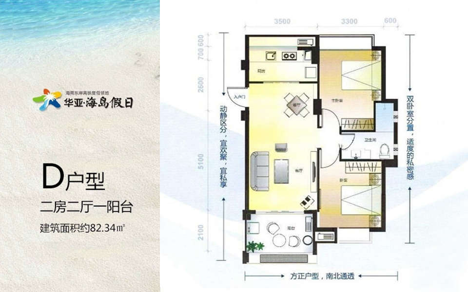 D户型 2房2厅1厨1卫 82.34㎡