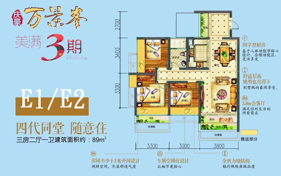 E1、E2户型 3房2厅1卫