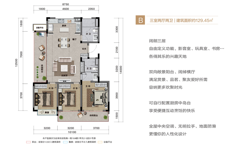 悦海B户型