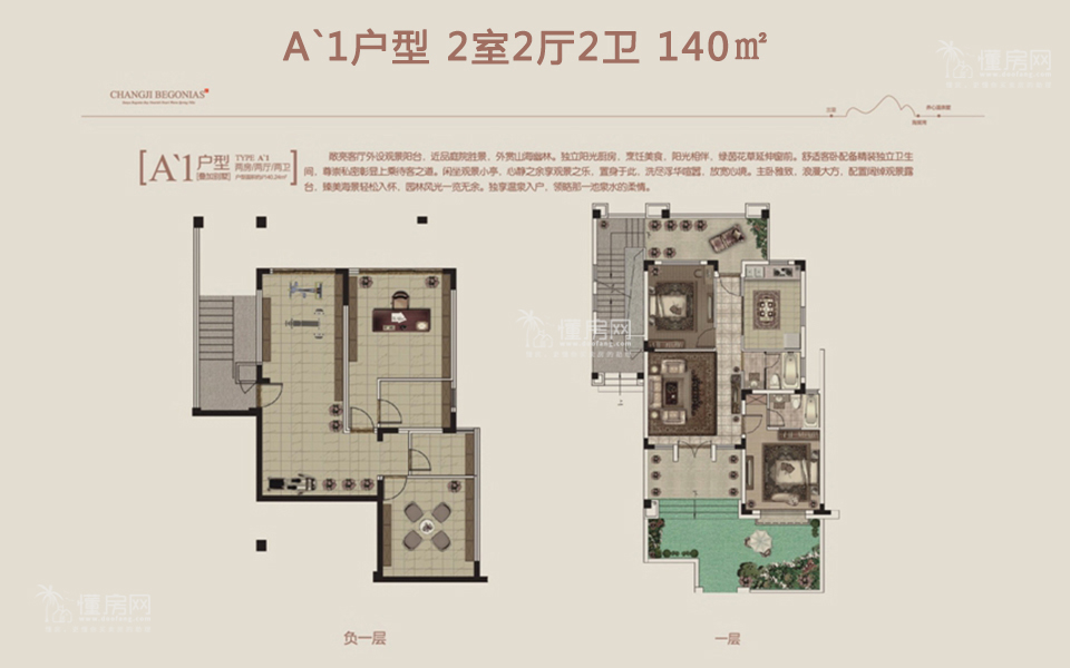 A`1户型 2室2厅2卫
