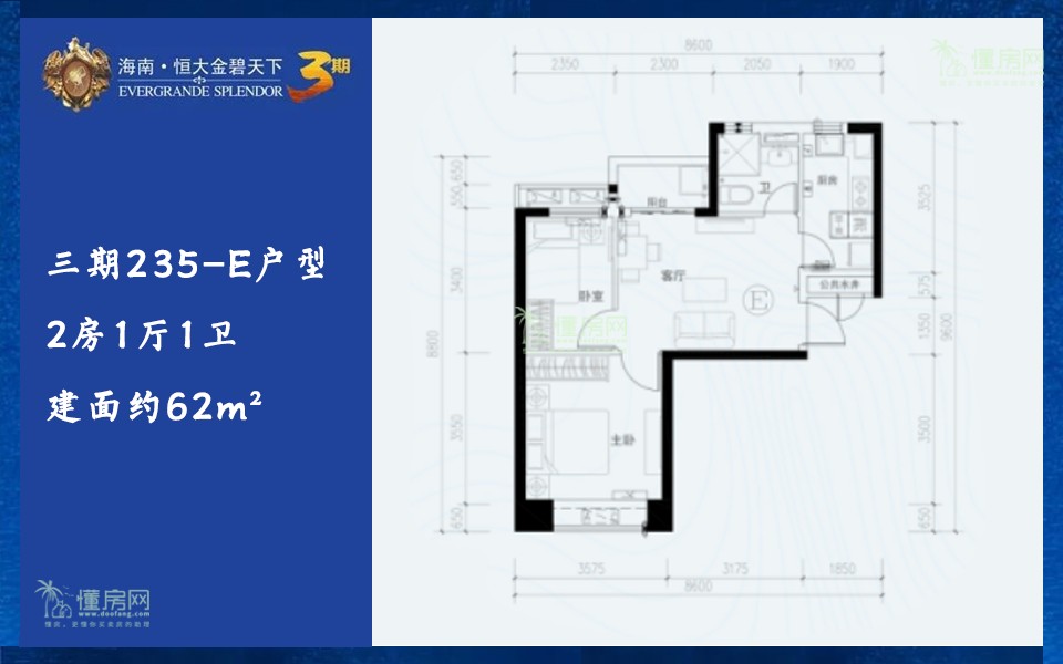 三期235-E户型 2房1厅1卫 建面约62m&sup2;