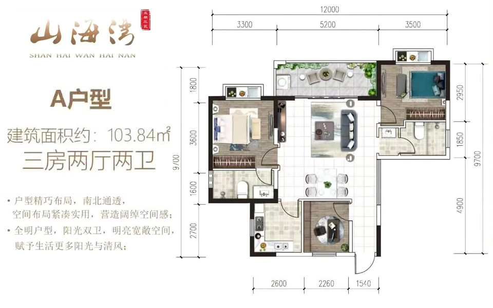 五期三区A户型 3房2厅2卫