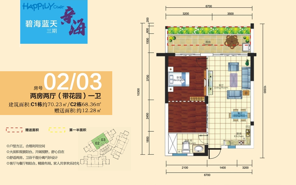 三期C1、C2栋 02、03户型 两房两厅一卫 