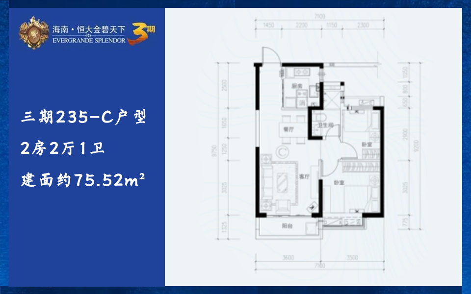 三期235-C户型 2房2厅1卫 建面约75.52m&sup2;