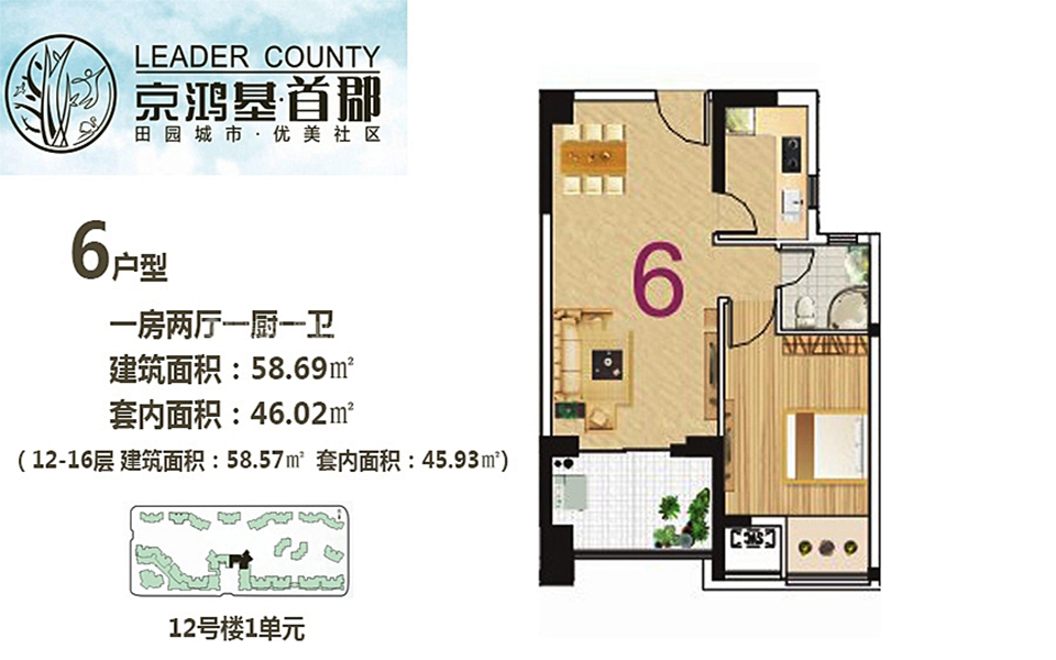 12号楼1单元6户型 1房2厅1厨1卫 58.69-58.57㎡