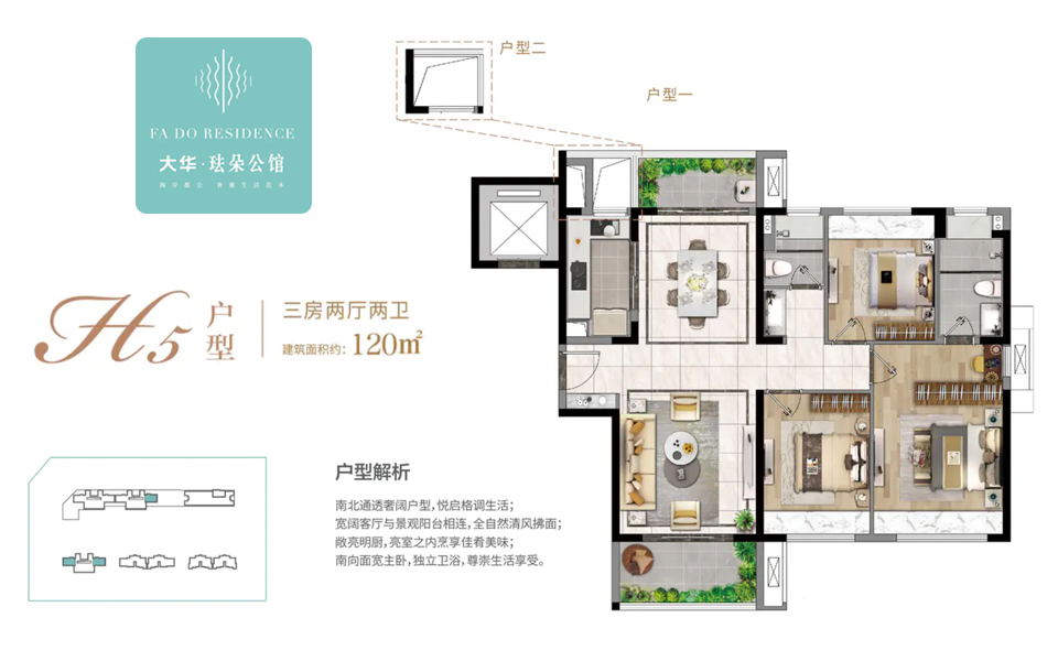 四期 H5户型 三房两厅两卫