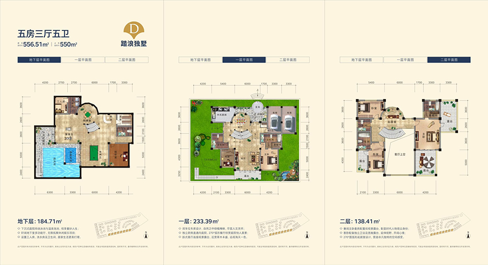 D户型踏浪独墅 五房三厅五卫 