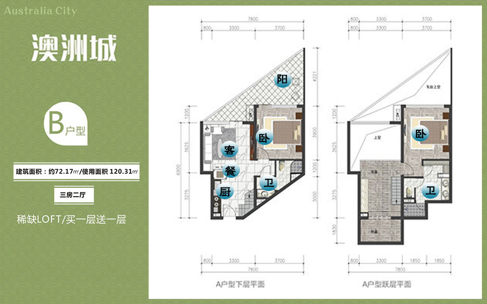 loft B户型 3室2厅2卫 建面约72㎡