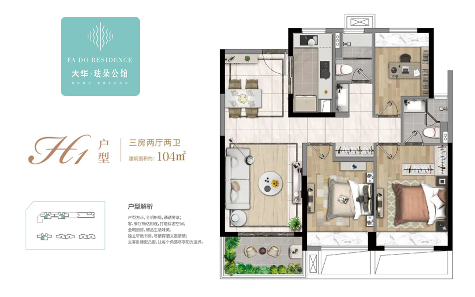 四期 H1户型 三房两厅两卫