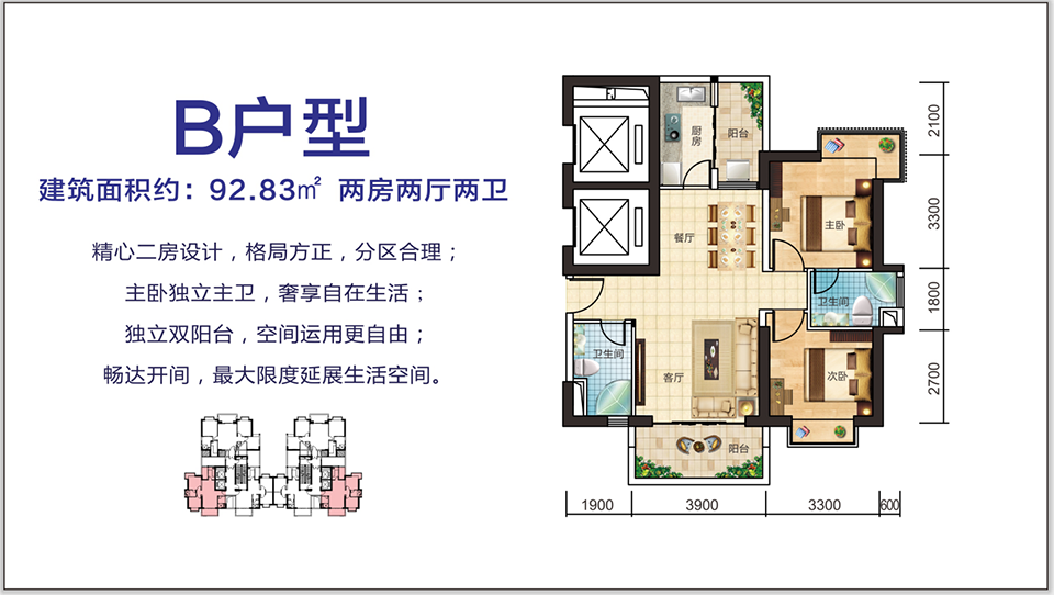 B户型 两房两厅两卫 