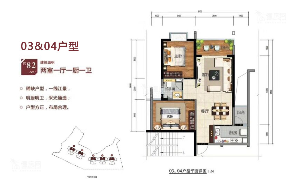 03&04户型 2室1厅1厨1卫 建面82m&sup2;