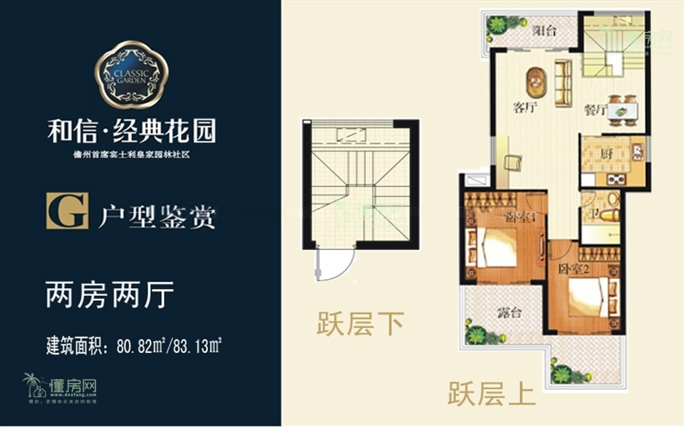 G户型 2房2厅1厨1卫 80.82㎡~83.13㎡
