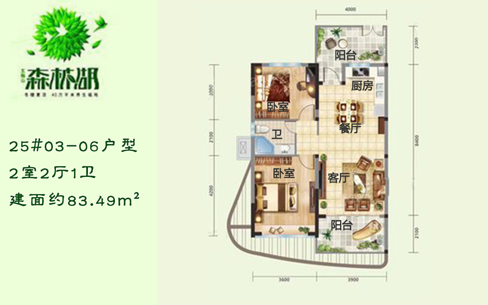 25#03、04、05、06户型 2室2厅1卫 建面约83.49m&sup2;