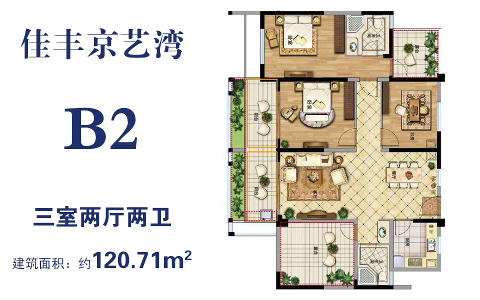 B2户型 -3室2厅2卫