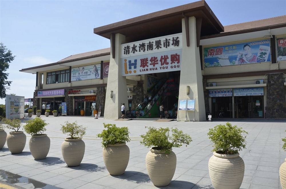 周边配套：清水湾南果市场