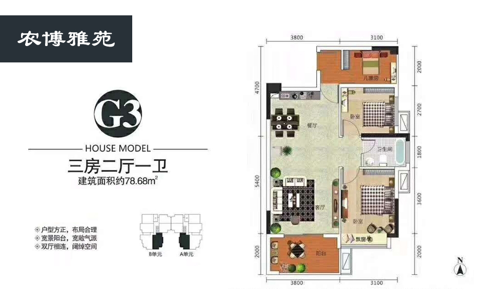 G3户型 3房2厅1卫 建面约78.68m&sup2;