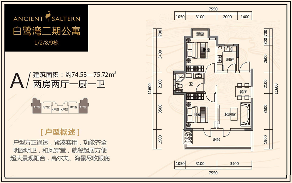 二期 A户型 2室2厅1卫 