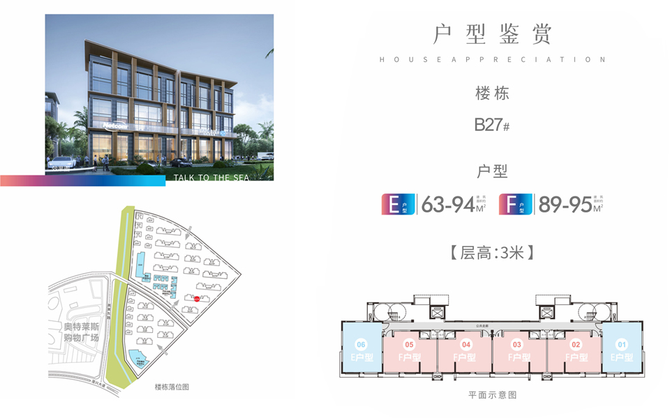 B27#-E户型、F户型