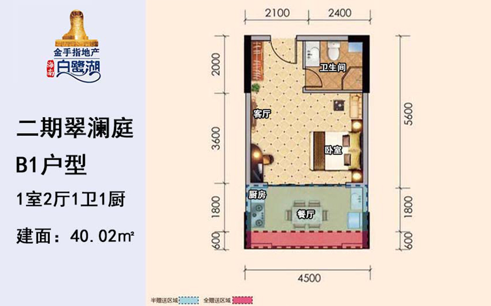 二期翠澜庭B1 1室2厅1卫1厨  建筑面积40.02㎡