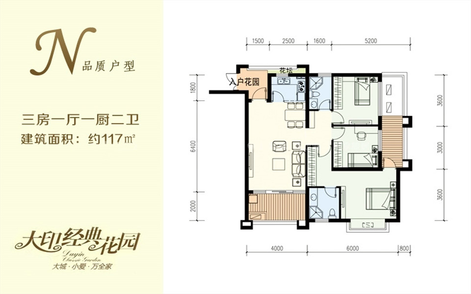 N户型 3房1厅1厨2卫 117㎡
