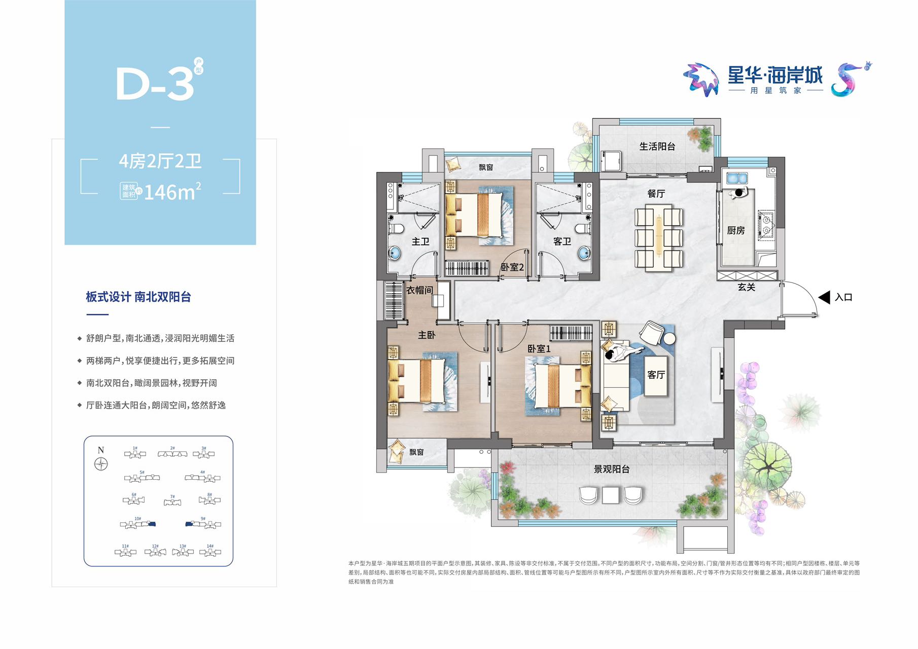 五期D3户型 四房两厅两卫