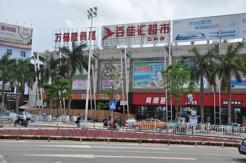 小区周边配套：百佳汇超市