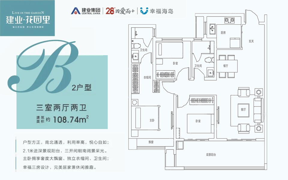 B2户型 3房2厅2卫