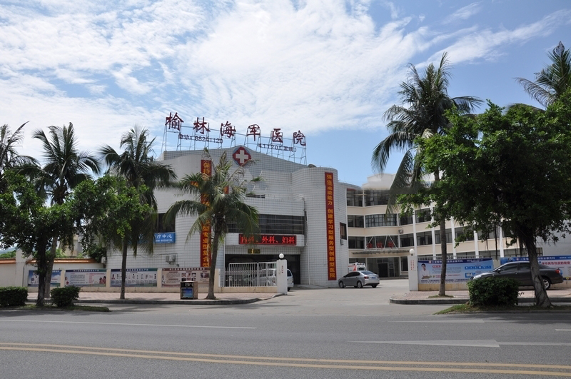 周边配套：榆林海军医院