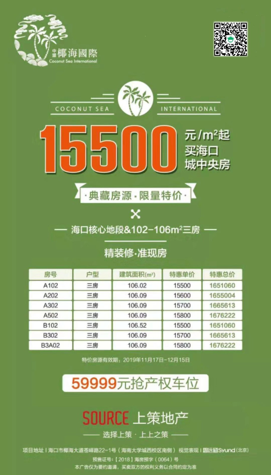 特价房源表